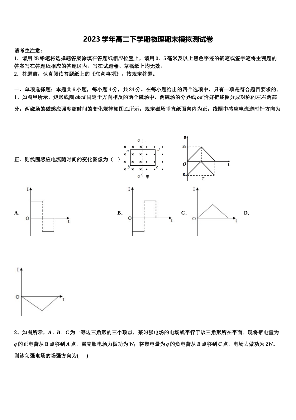 云南省曲靖市麒麟区六中2023学年物理高二下期末学业水平测试试题（含解析）.doc_第1页