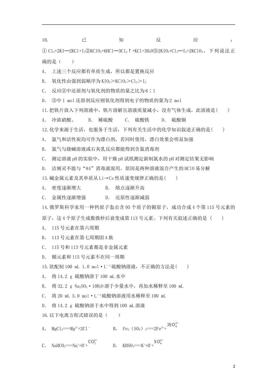 云南省永平县第二中学2023学年高一化学上学期期末考试试题.doc_第2页