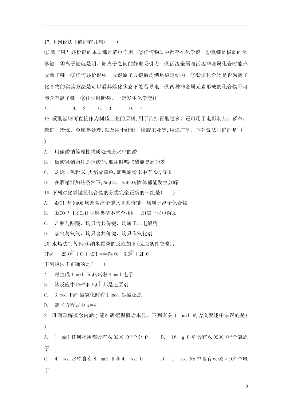 云南省永平县第二中学2023学年高一化学上学期期末考试试题.doc_第3页