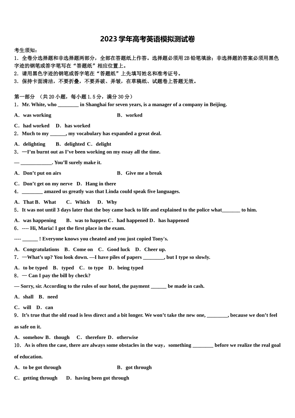 2023学年福建省龙海市第二中学高考冲刺英语模拟试题（含解析）.doc_第1页