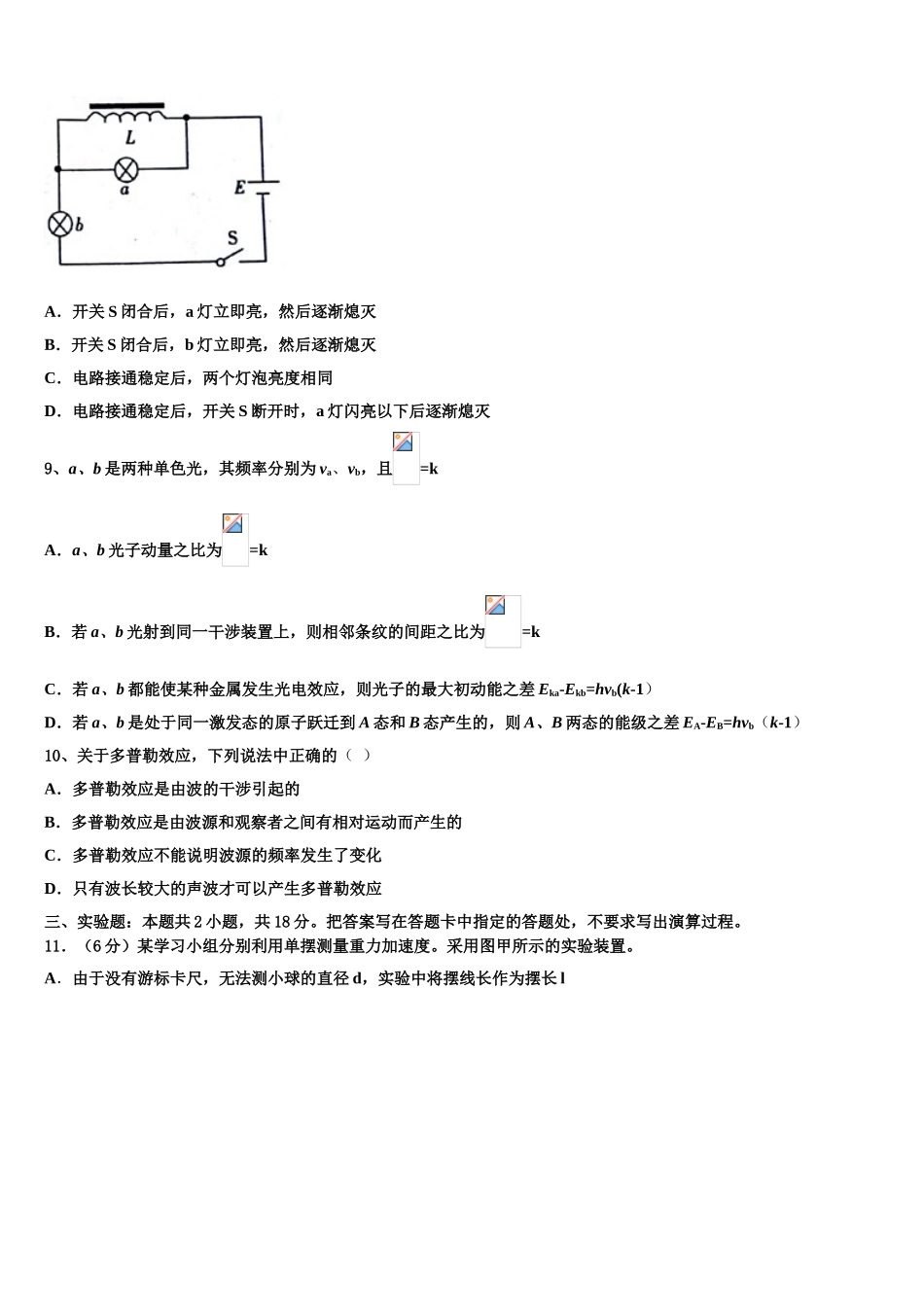 上海闵行区2023学年物理高二第二学期期末联考模拟试题（含解析）.doc_第3页