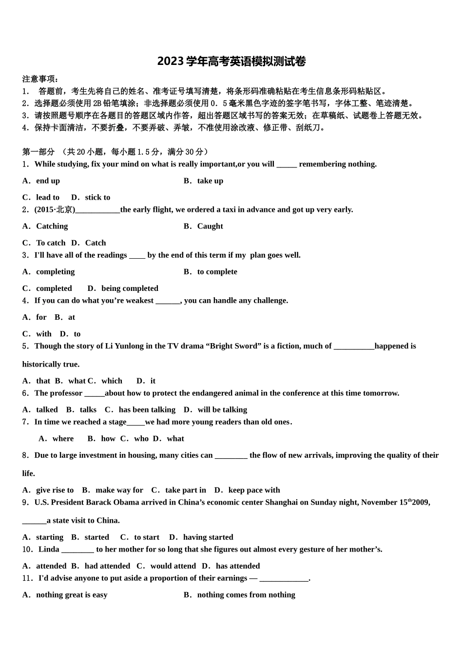 2023学年湖北省十堰市重点中学高考冲刺押题（最后一卷）英语试卷（含解析）.doc_第1页