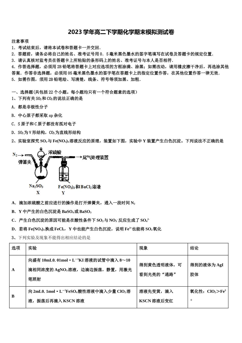 乌鲁木齐市70中2023学年高二化学第二学期期末达标检测试题（含解析）.doc_第1页