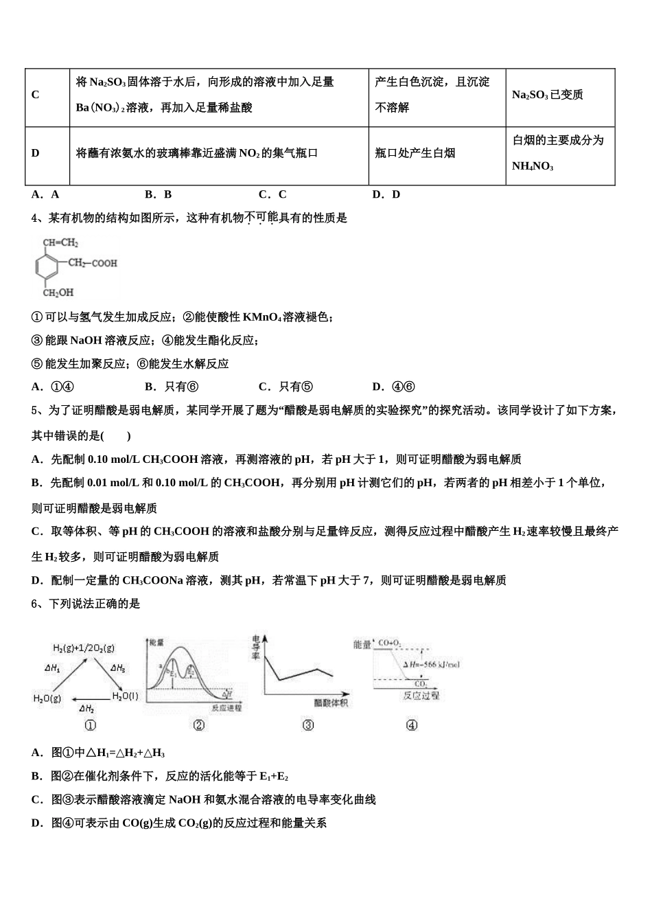 乌鲁木齐市70中2023学年高二化学第二学期期末达标检测试题（含解析）.doc_第2页