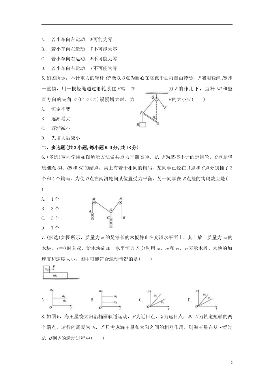 云南省文山州广南二中2023学年高三物理上学期期中试题.doc_第2页