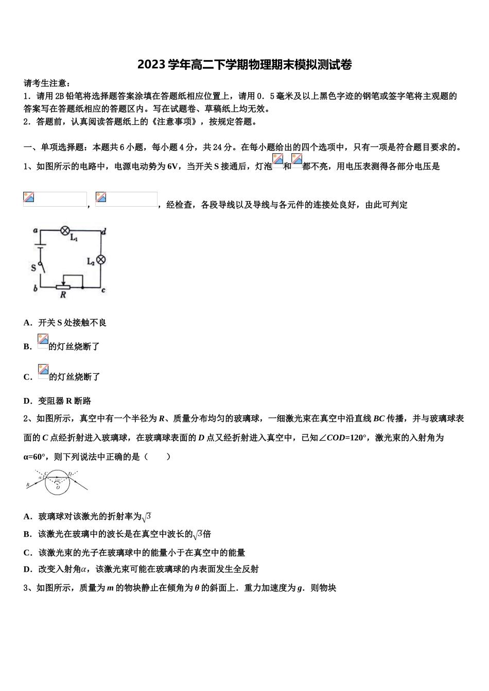 云南省会曲靖市会泽县第一中学2023学年物理高二第二学期期末监测模拟试题（含解析）.doc_第1页