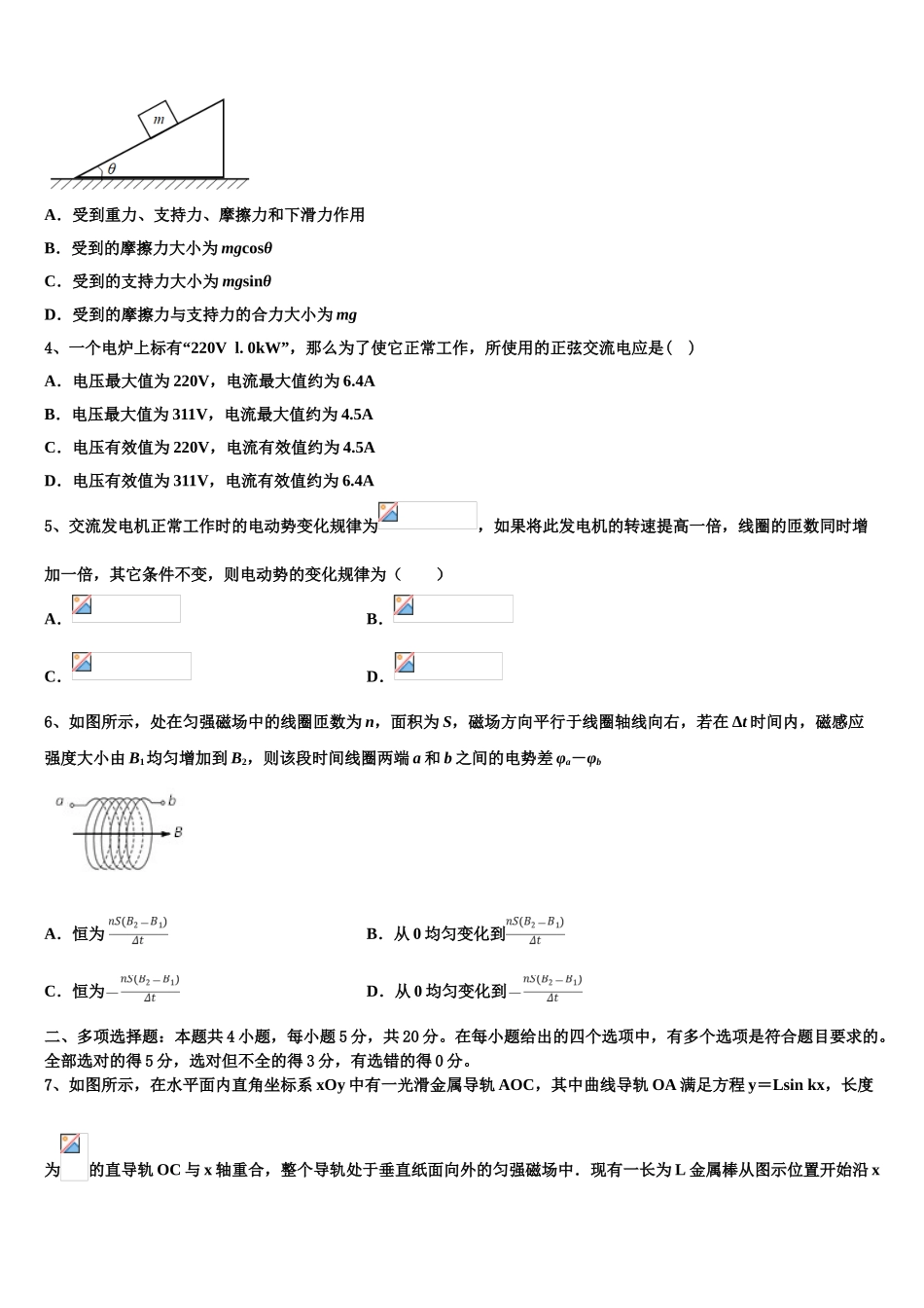 云南省会曲靖市会泽县第一中学2023学年物理高二第二学期期末监测模拟试题（含解析）.doc_第2页