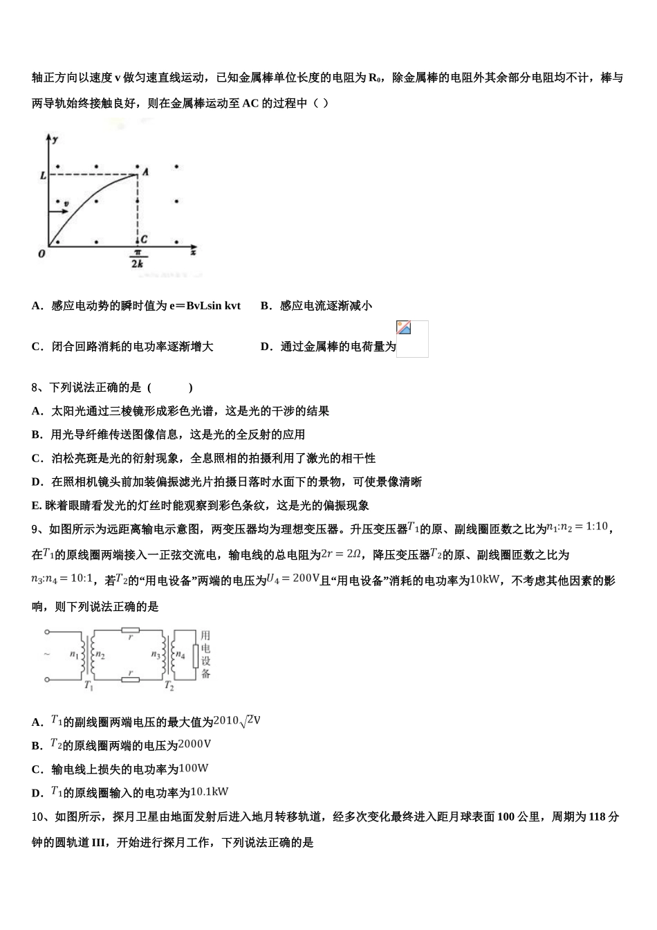 云南省会曲靖市会泽县第一中学2023学年物理高二第二学期期末监测模拟试题（含解析）.doc_第3页