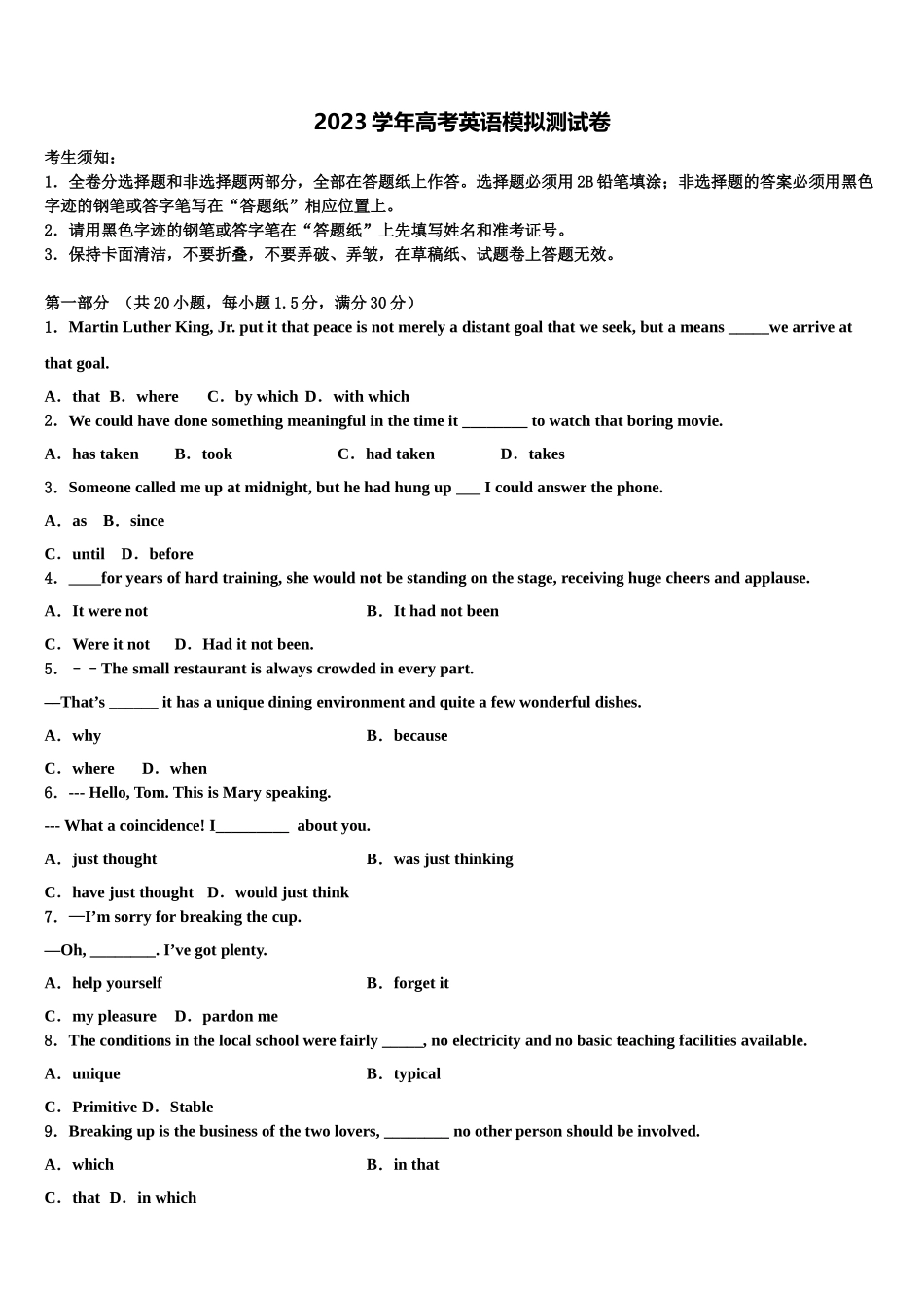 2023学年湖北省荆州市高考冲刺押题（最后一卷）英语试卷（含解析）.doc_第1页