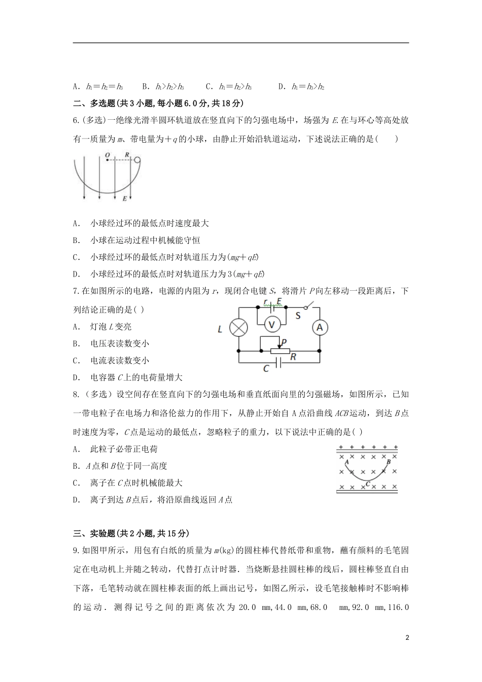 云南省河口县第一中学2023学年高三物理上学期期中试题.doc_第2页