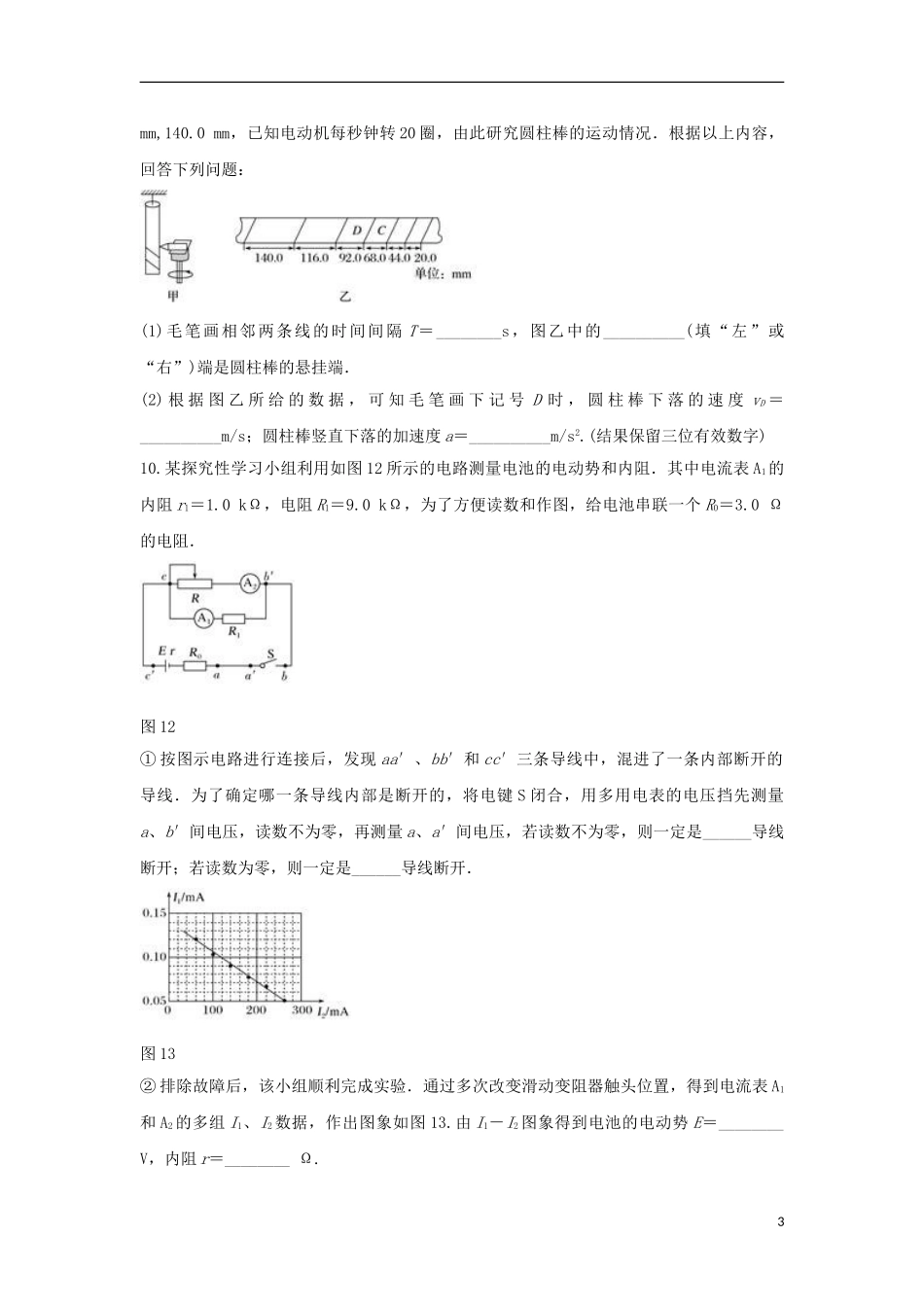 云南省河口县第一中学2023学年高三物理上学期期中试题.doc_第3页