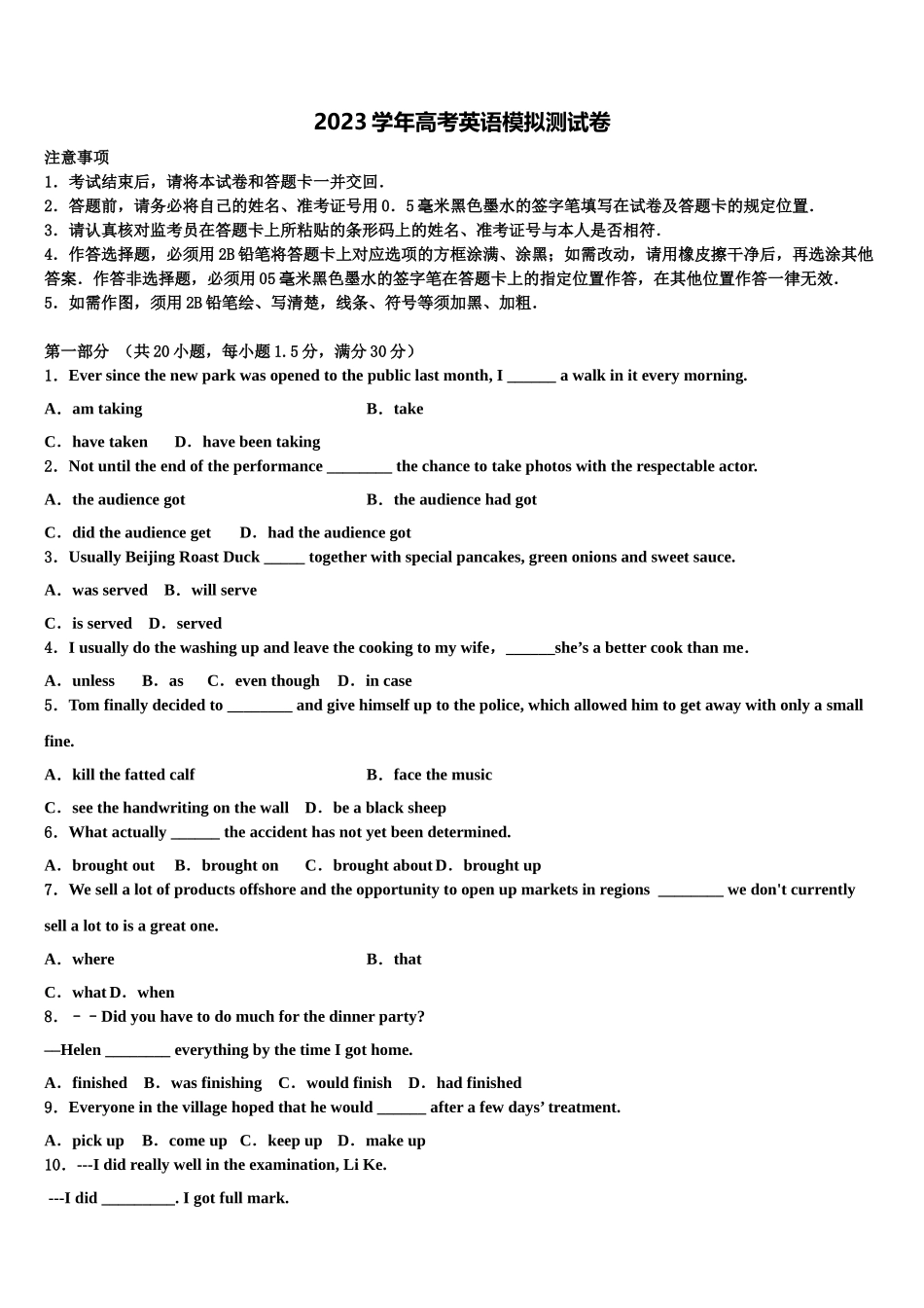 云南省楚雄州民族实验中学2023学年高三下学期联考英语试题（含解析）.doc_第1页