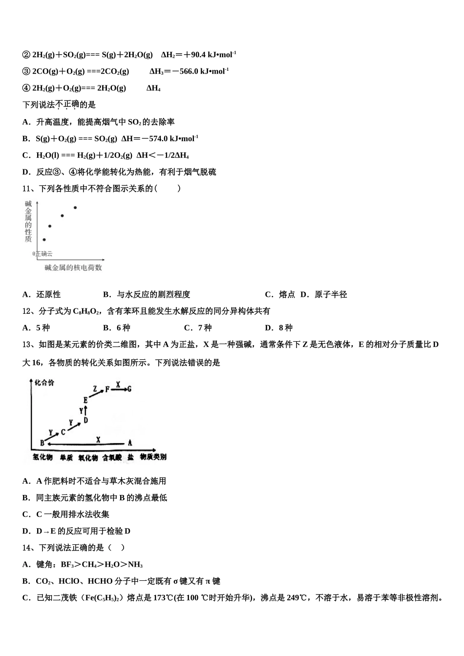 云南省楚雄州姚安县一中2023学年化学高二第二学期期末统考试题（含解析）.doc_第3页