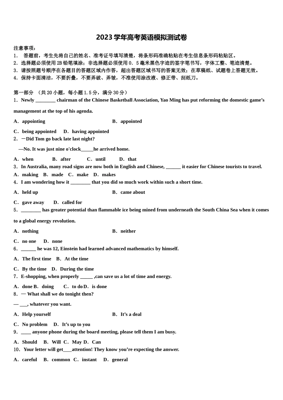 云南省昆明市官渡区2023学年高三下第一次测试英语试题（含解析）.doc_第1页