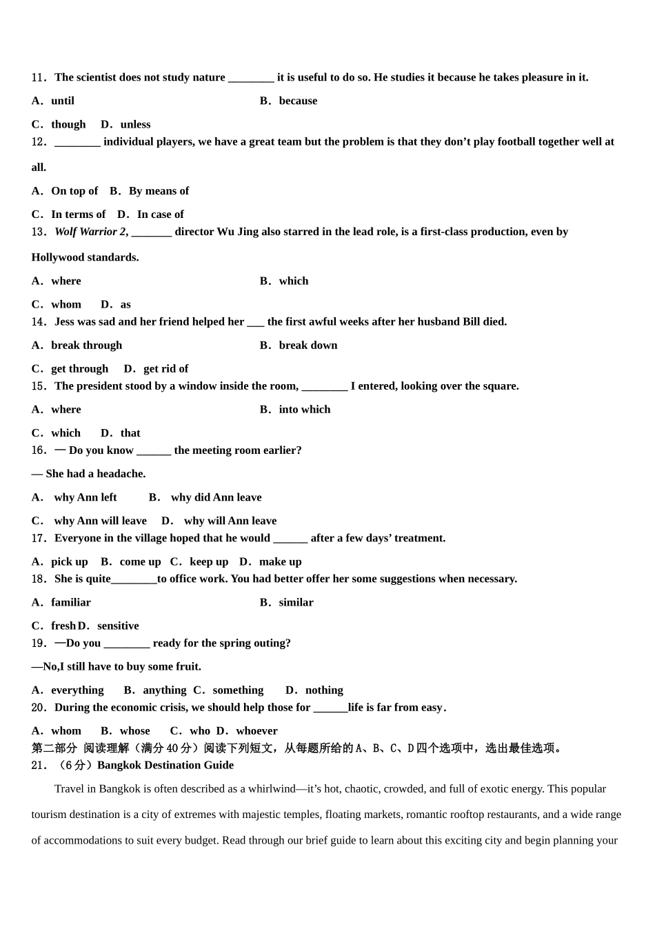 云南省昆明市官渡区2023学年高三下第一次测试英语试题（含解析）.doc_第2页