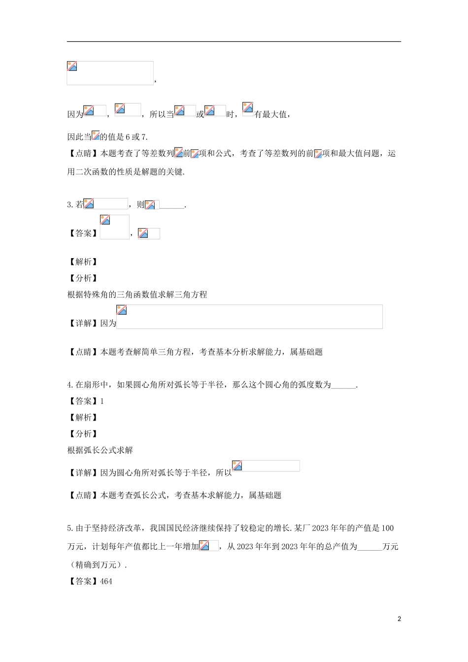 上海市长宁区2023学年高一数学下学期期末考试试题含解析.doc_第2页