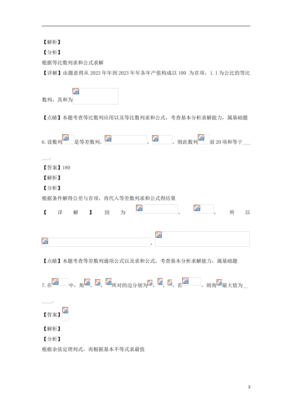 上海市长宁区2023学年高一数学下学期期末考试试题含解析.doc_第3页