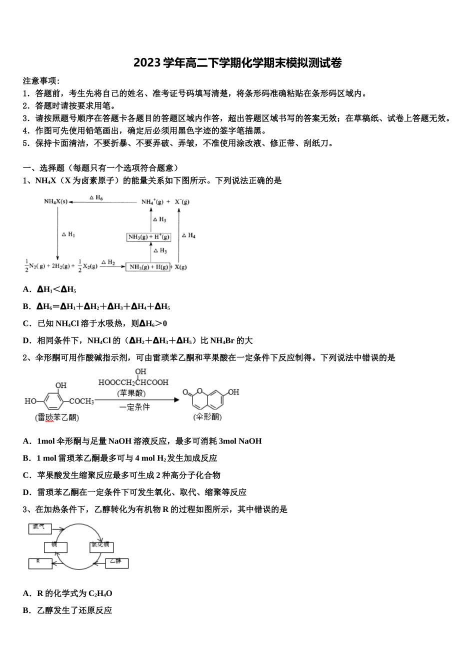 云南省中央民族大学附属中学芒市国际学校2023学年化学高二下期末质量跟踪监视模拟试题（含解析）.doc_第1页