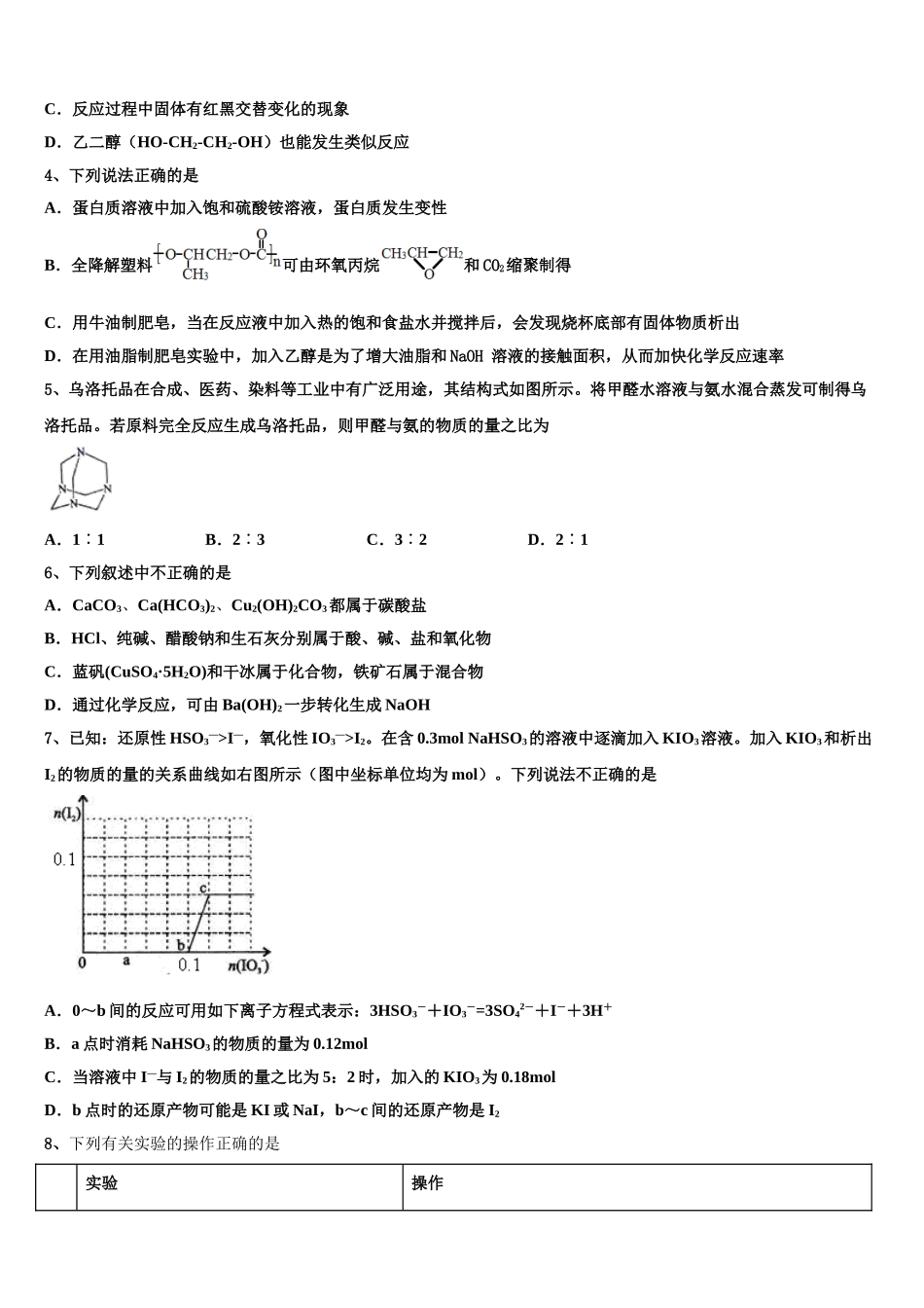 云南省中央民族大学附属中学芒市国际学校2023学年化学高二下期末质量跟踪监视模拟试题（含解析）.doc_第2页