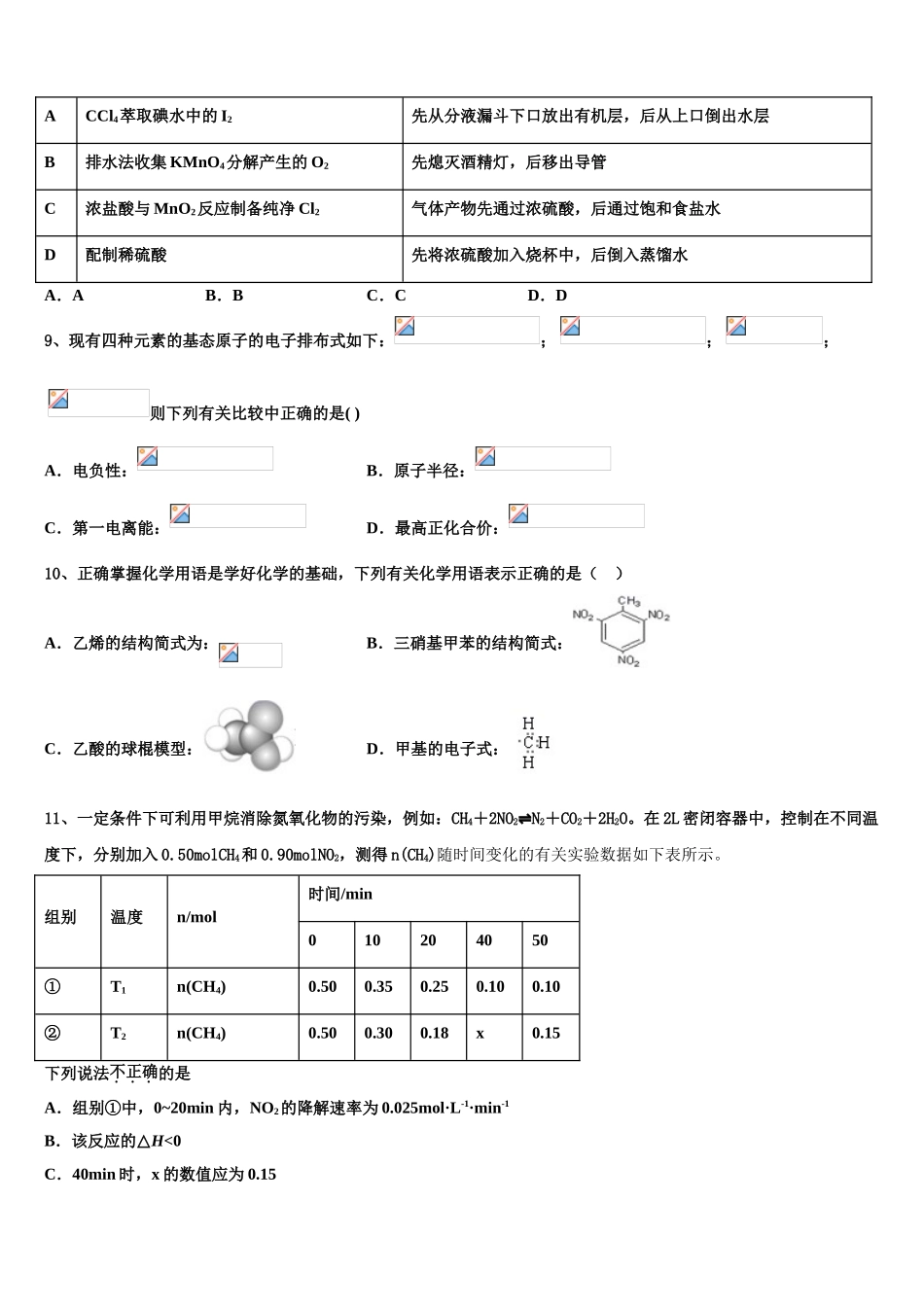 云南省中央民族大学附属中学芒市国际学校2023学年化学高二下期末质量跟踪监视模拟试题（含解析）.doc_第3页