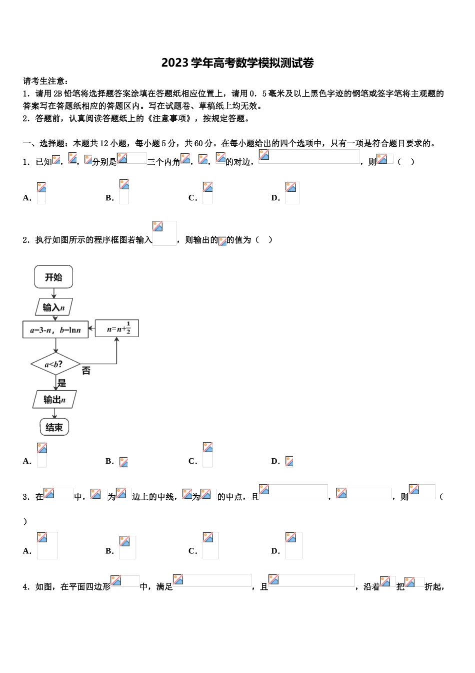 2023学年湖南省长郡中学高考数学三模试卷（含解析）.doc_第1页