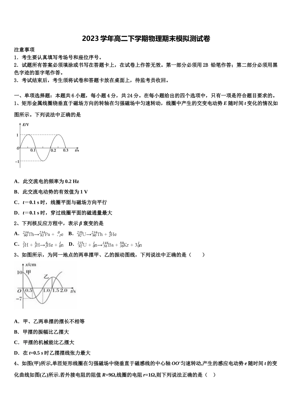 中央民族大学附属中学2023学年物理高二下期末考试试题（含解析）.doc_第1页