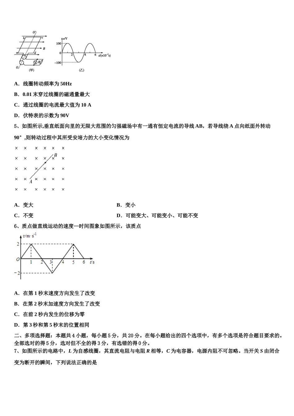 中央民族大学附属中学2023学年物理高二下期末考试试题（含解析）.doc_第2页
