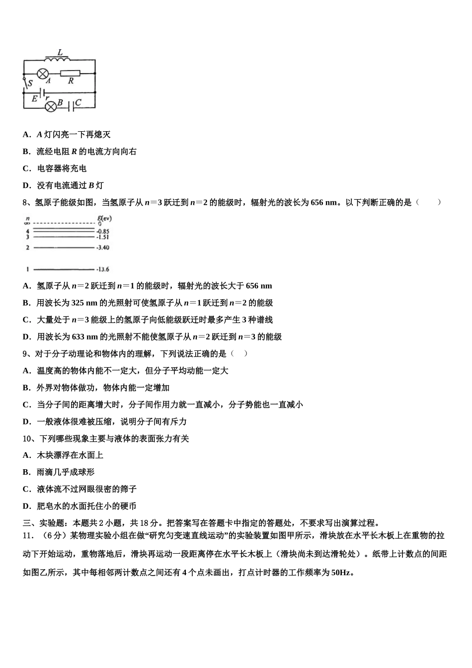 中央民族大学附属中学2023学年物理高二下期末考试试题（含解析）.doc_第3页