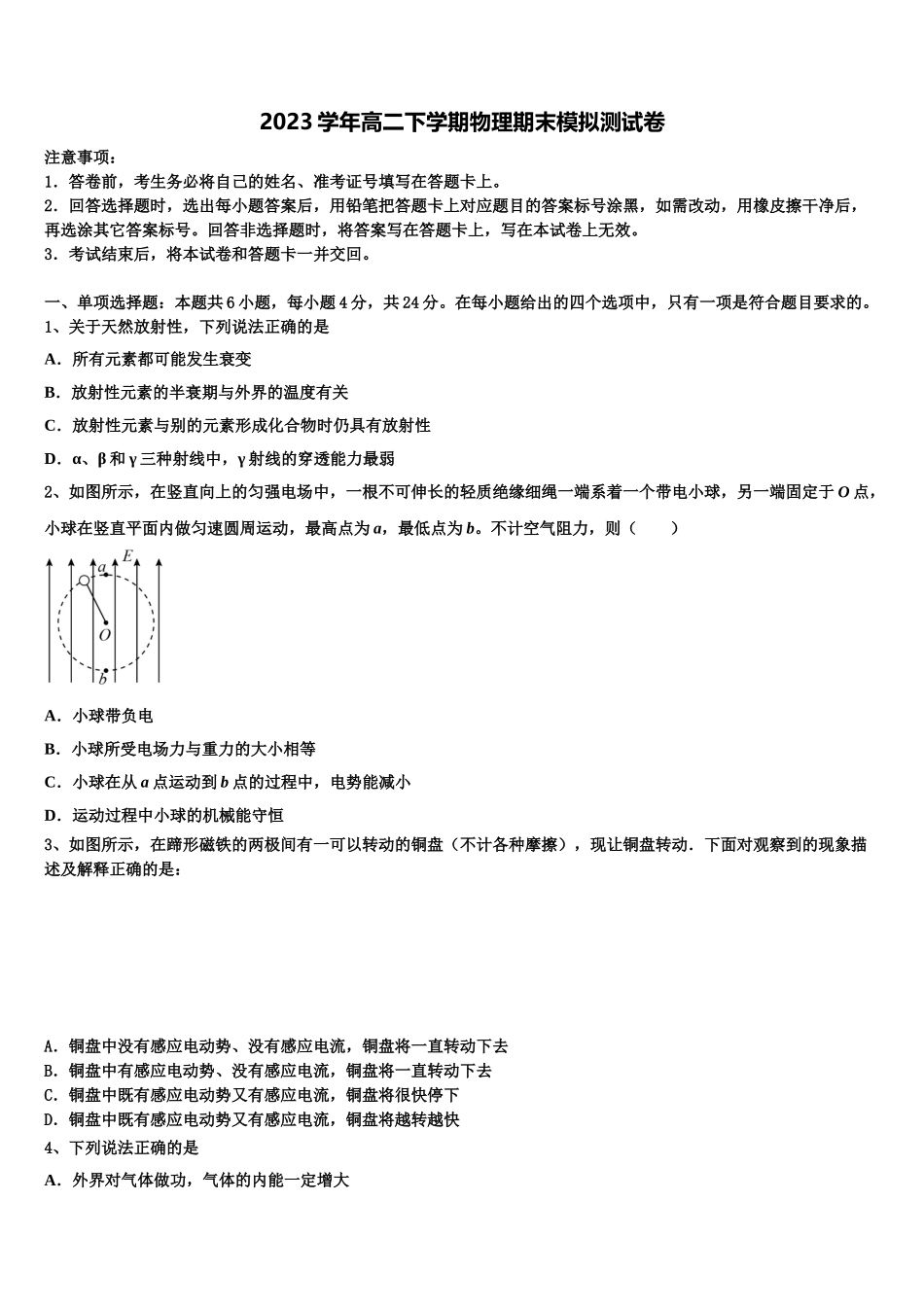 云南昆明市黄冈实验学校2023学年高二物理第二学期期末教学质量检测试题（含解析）.doc_第1页