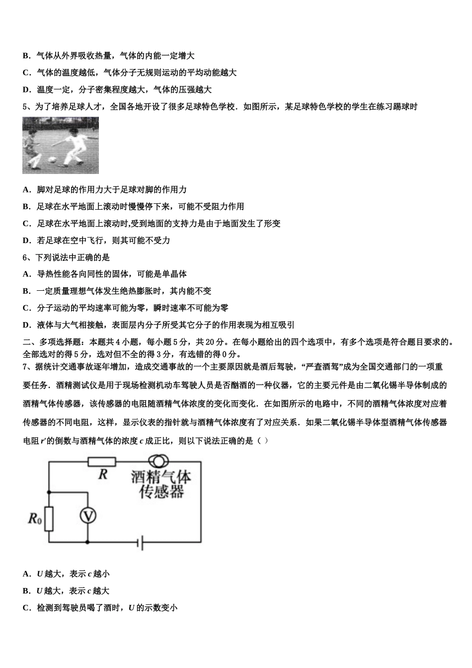 云南昆明市黄冈实验学校2023学年高二物理第二学期期末教学质量检测试题（含解析）.doc_第2页
