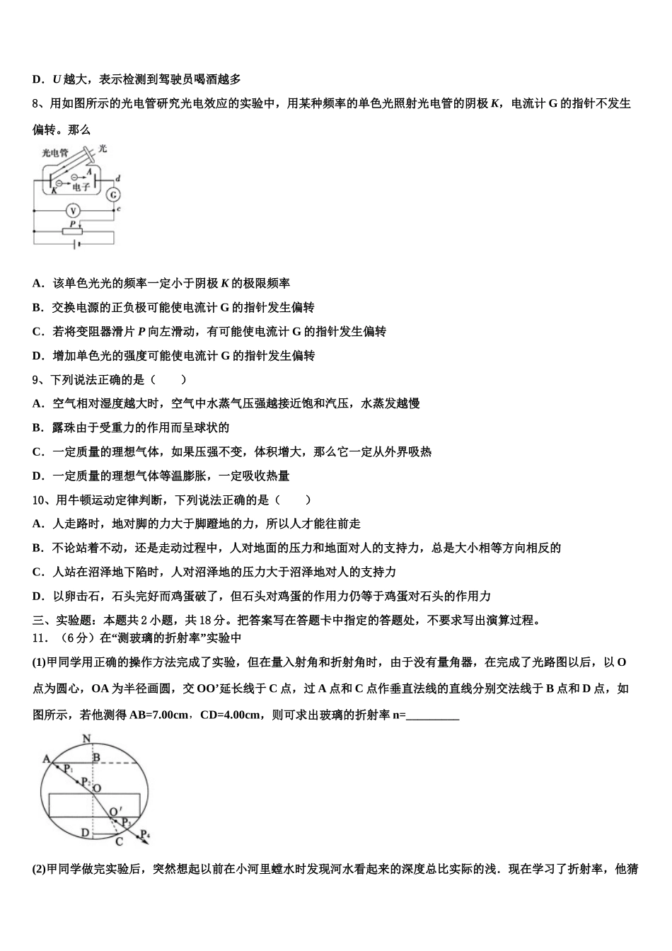 云南昆明市黄冈实验学校2023学年高二物理第二学期期末教学质量检测试题（含解析）.doc_第3页