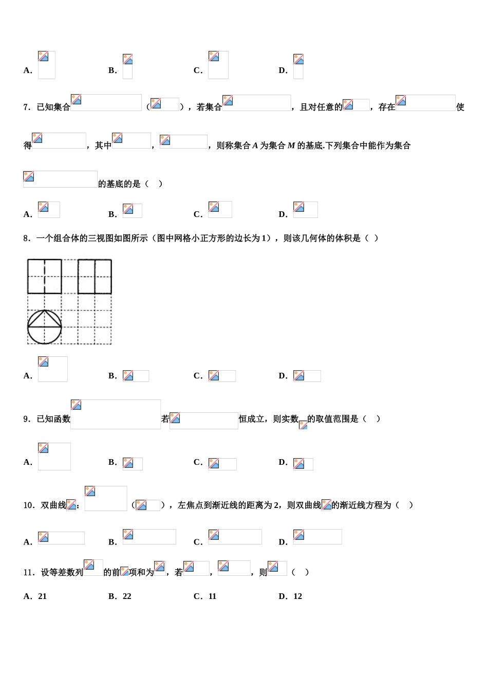 2023学年湖南省怀化市重点中学高考数学二模试卷（含解析）.doc_第2页