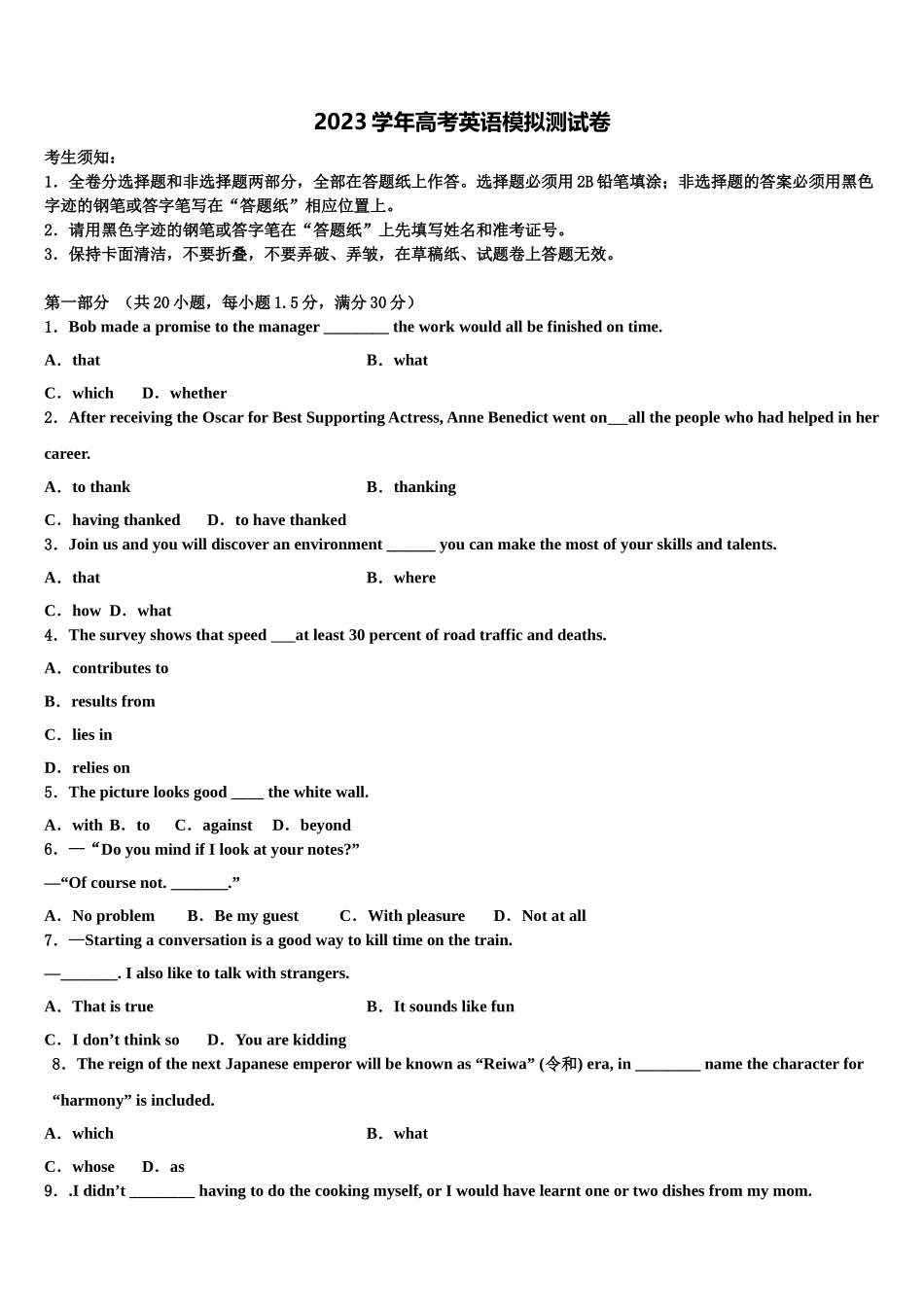 2023学年湖北省荆门市高考考前提分英语仿真卷（含解析）.doc_第1页