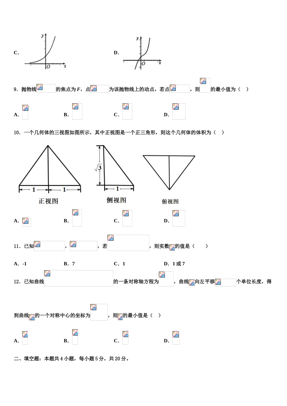2023学年湖北省天门市三校高考临考冲刺数学试卷（含解析）.doc_第3页