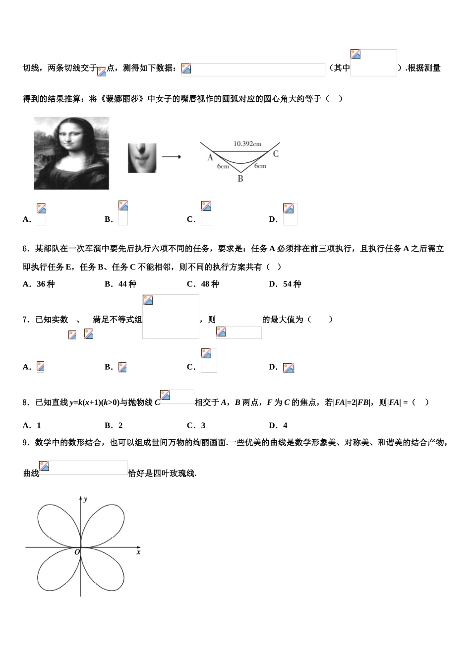 2023学年浙江省嘉兴市重点中学高考仿真卷数学试卷（含解析）.doc_第2页