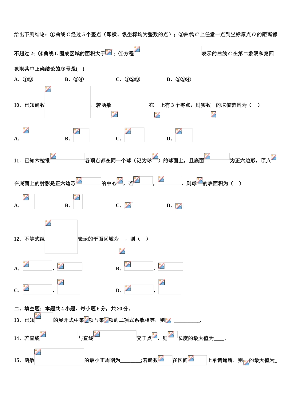 2023学年浙江省嘉兴市重点中学高考仿真卷数学试卷（含解析）.doc_第3页