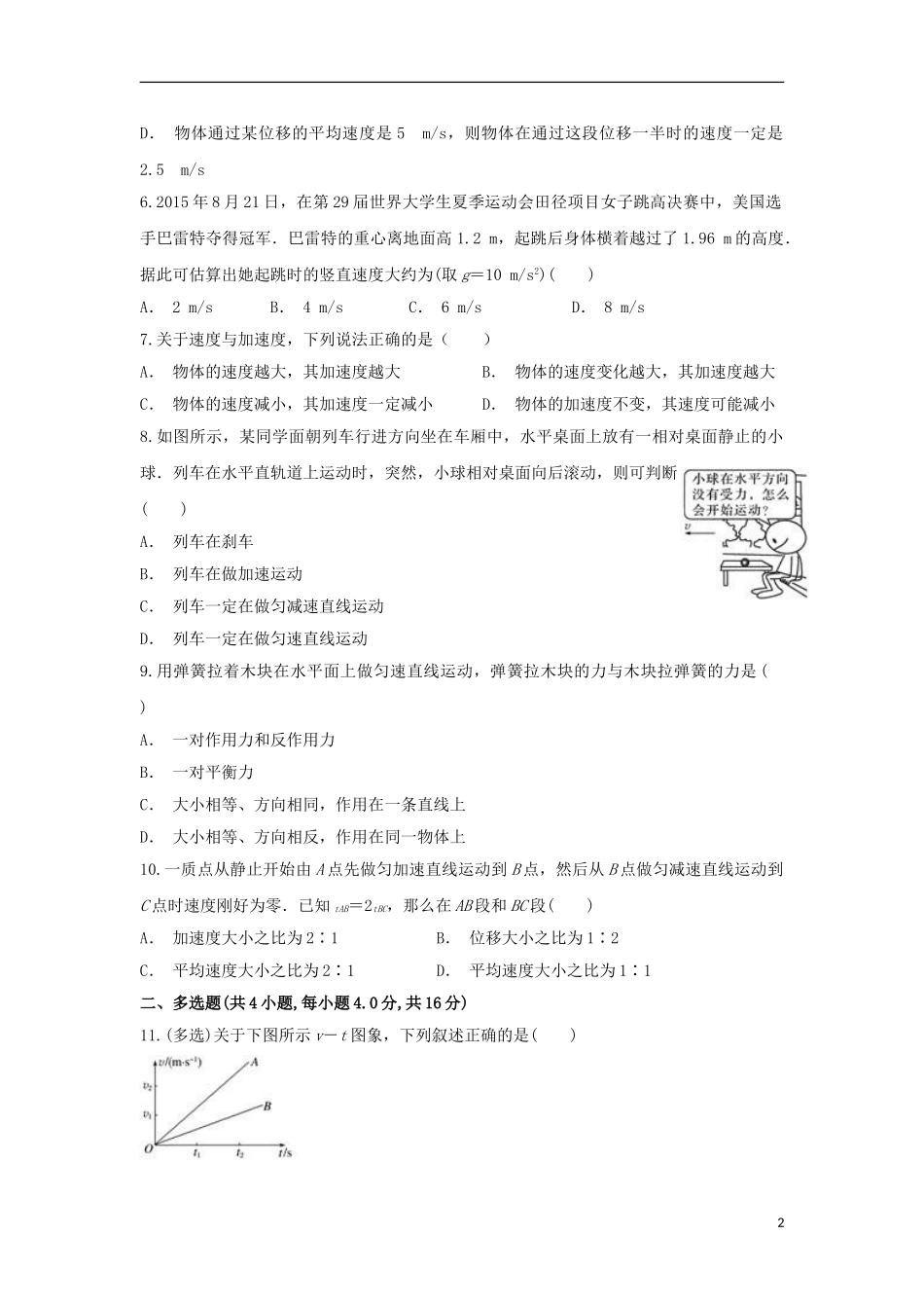 云南省河口县高级中学2023学年高一物理上学期期末考试试题.doc_第2页