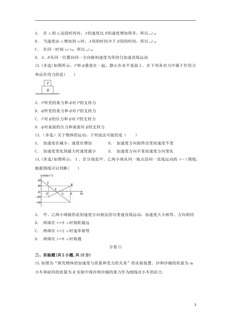 云南省河口县高级中学2023学年高一物理上学期期末考试试题.doc_第3页