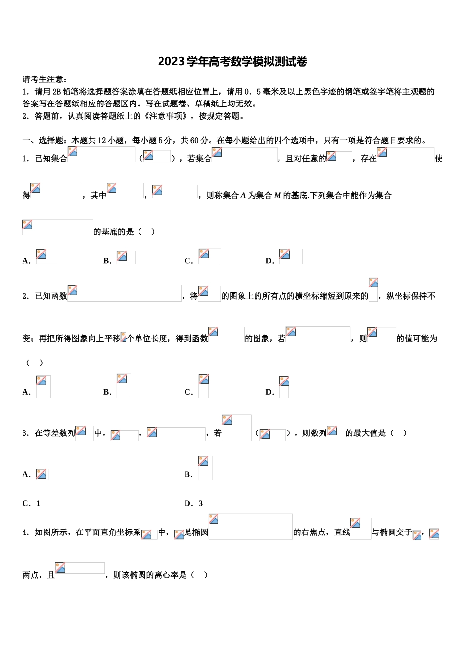 云南省曲靖市宣威民族中学2023学年高三下学期联考数学试题（含解析）.doc_第1页