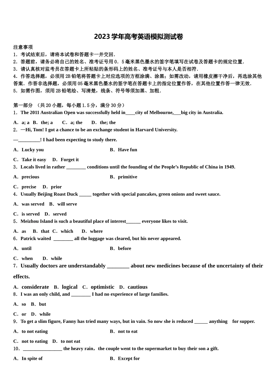 2023学年福建省德化一中、安溪一中高考仿真模拟英语试卷（含解析）.doc_第1页