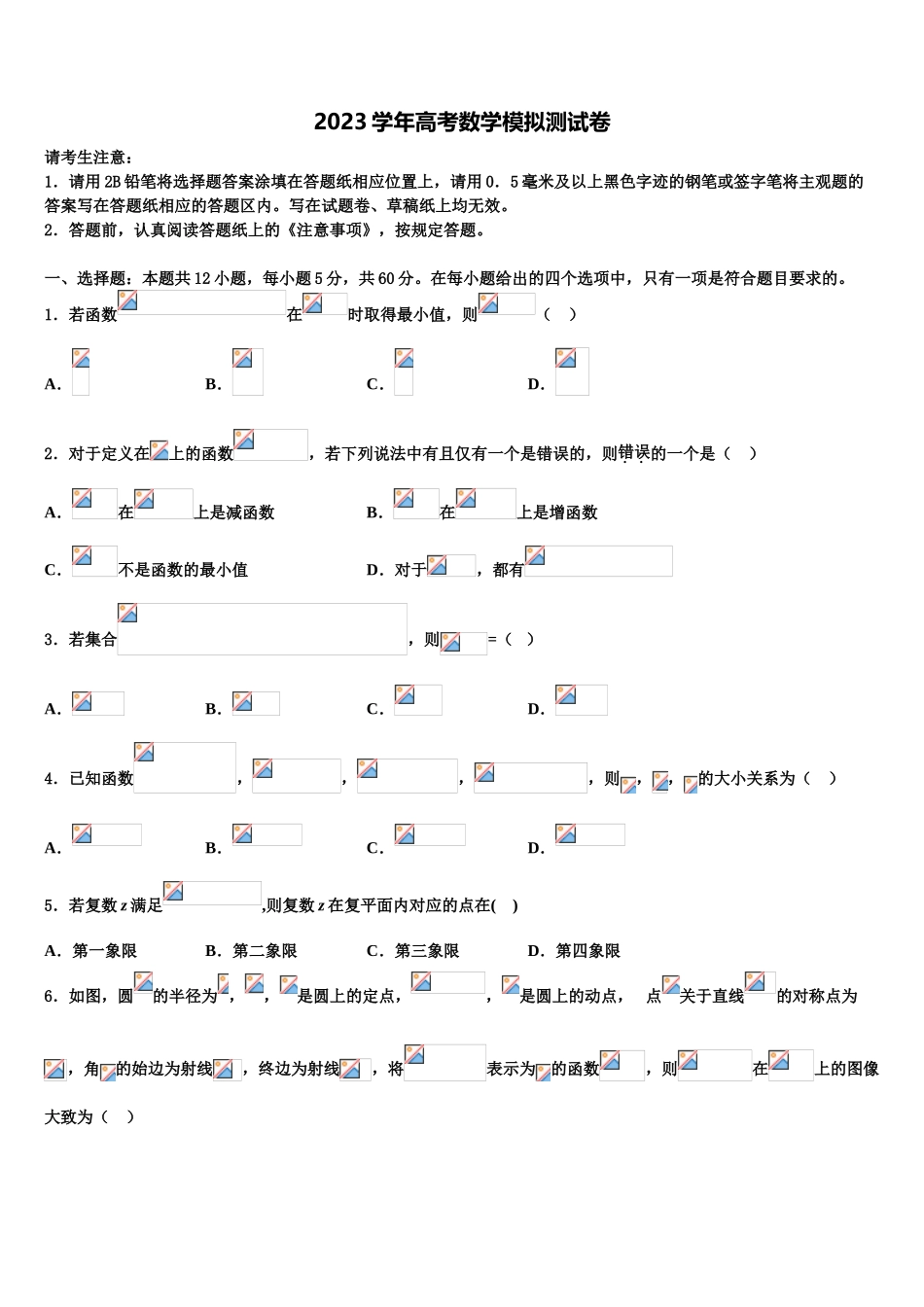 2023学年湖南省怀化市中方县第一中学高考仿真卷数学试题（含解析）.doc_第1页