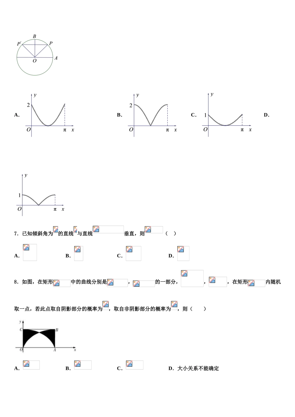 2023学年湖南省怀化市中方县第一中学高考仿真卷数学试题（含解析）.doc_第2页