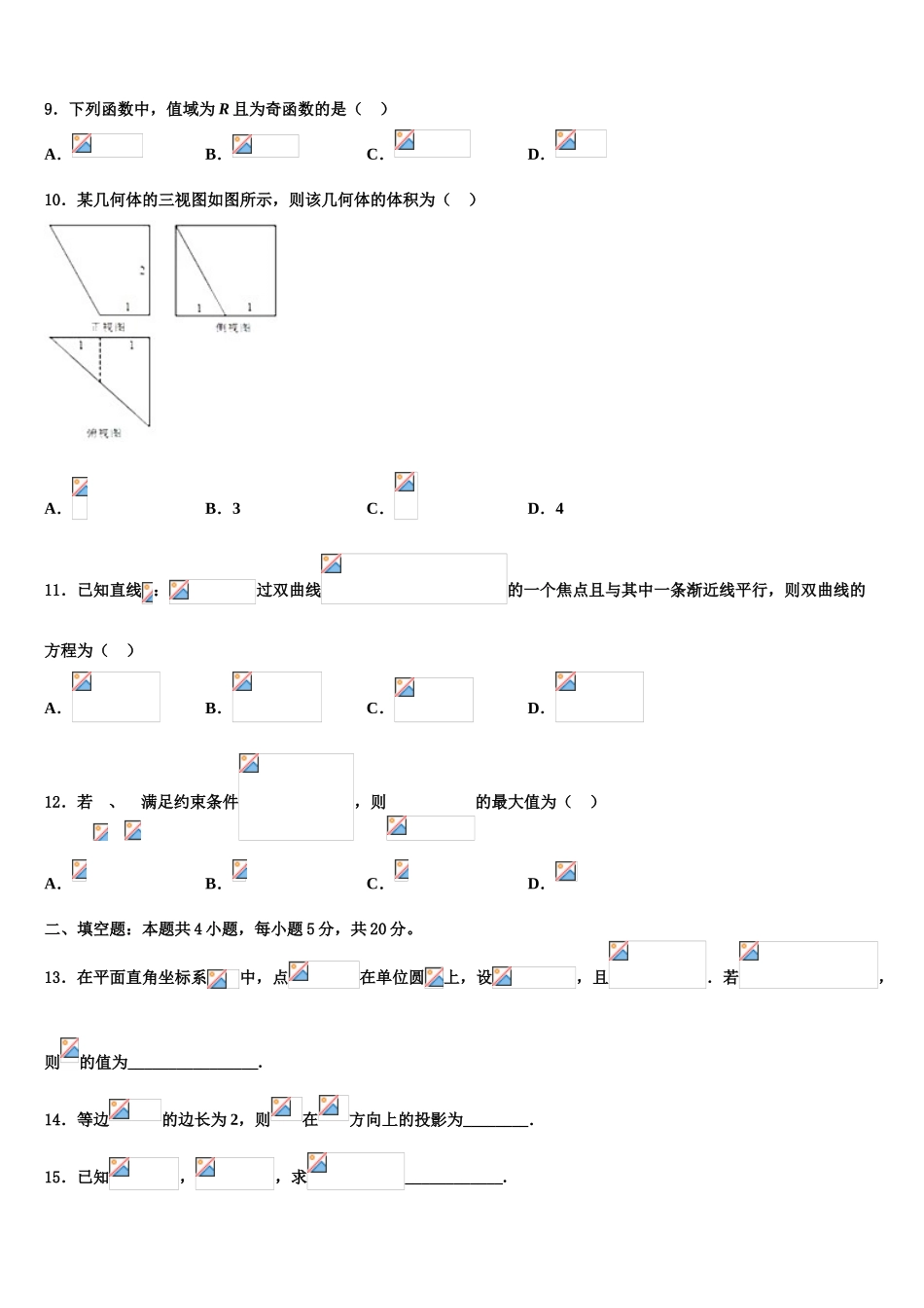 2023学年湖南省怀化市中方县第一中学高考仿真卷数学试题（含解析）.doc_第3页