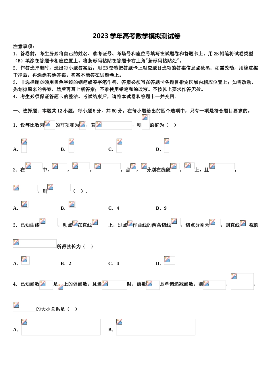 2023学年福建省三明一中高考数学必刷试卷（含解析）.doc_第1页