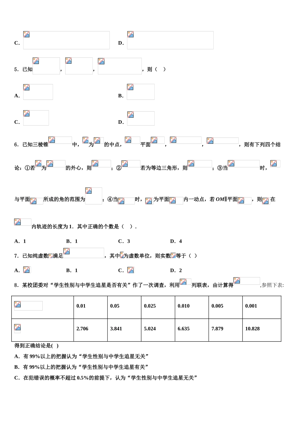 2023学年福建省三明一中高考数学必刷试卷（含解析）.doc_第2页