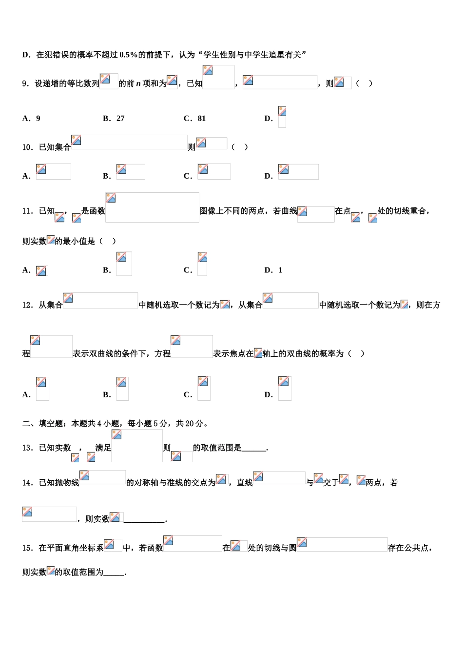 2023学年福建省三明一中高考数学必刷试卷（含解析）.doc_第3页