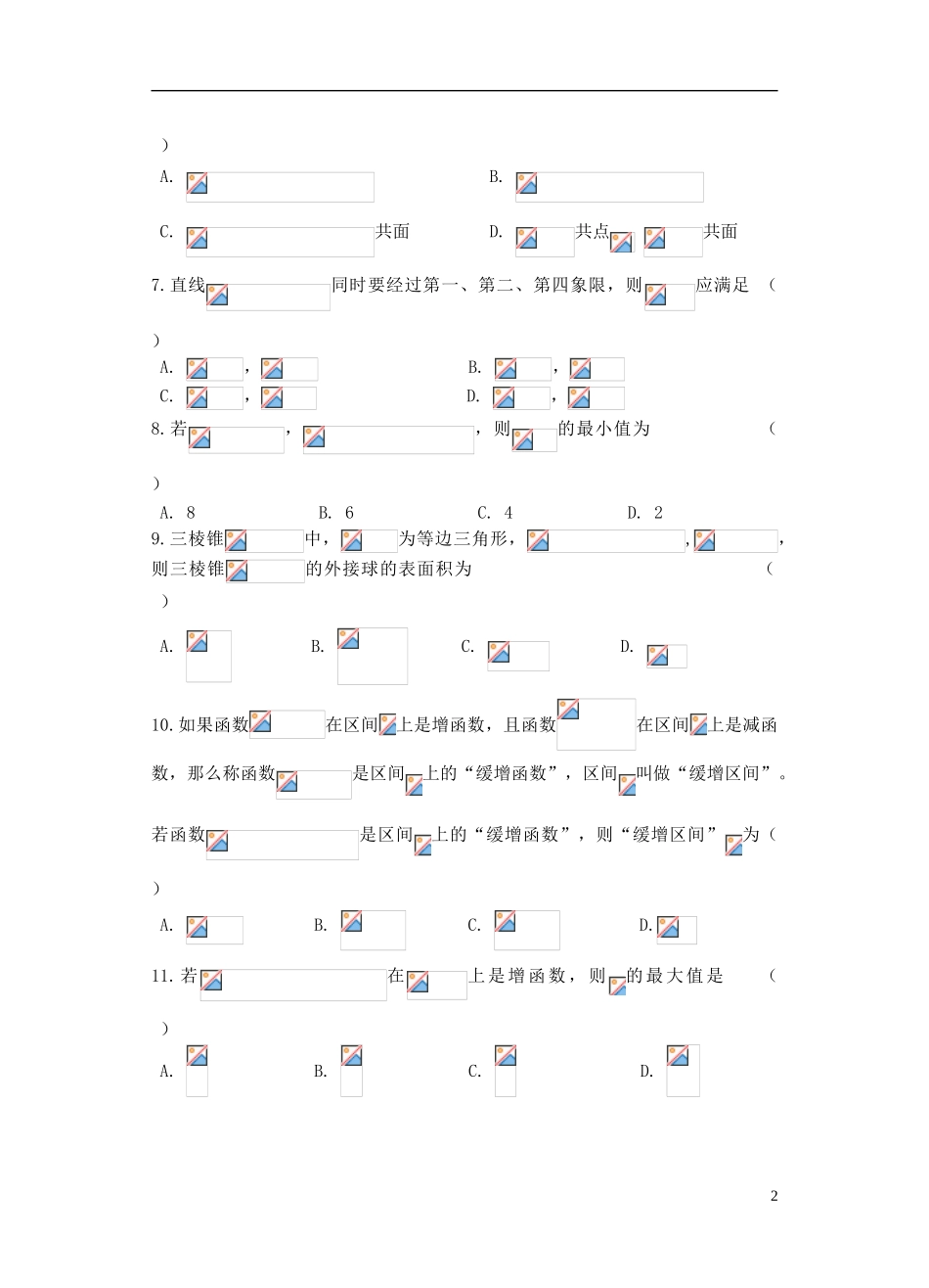 云南省玉溪一中2023学年高二数学上学期期末考试试题文.doc_第2页