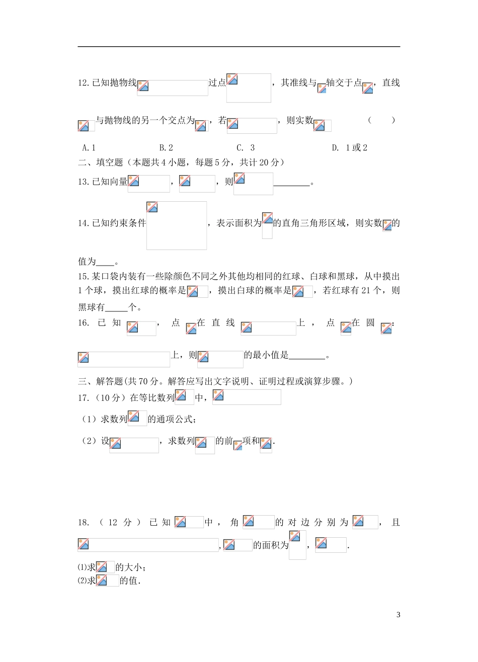 云南省玉溪一中2023学年高二数学上学期期末考试试题文.doc_第3页