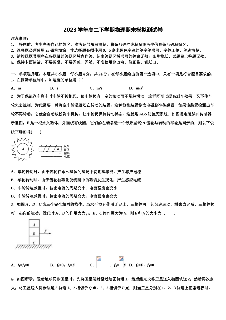 云南师范大学附属中学三2023学年物理高二下期末检测试题（含解析）.doc_第1页