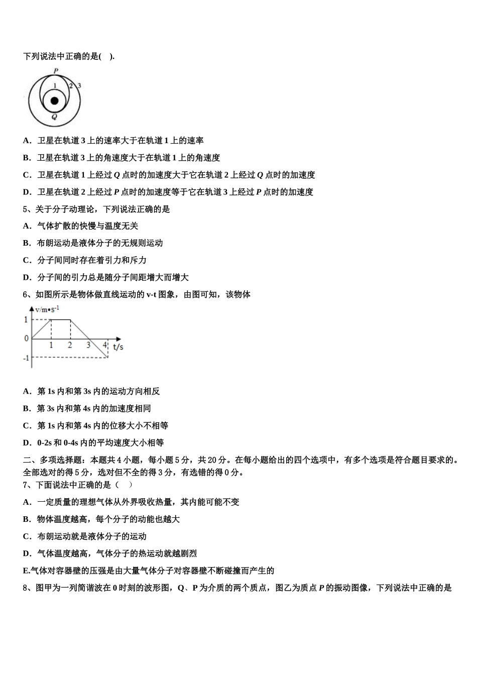 云南师范大学附属中学三2023学年物理高二下期末检测试题（含解析）.doc_第2页